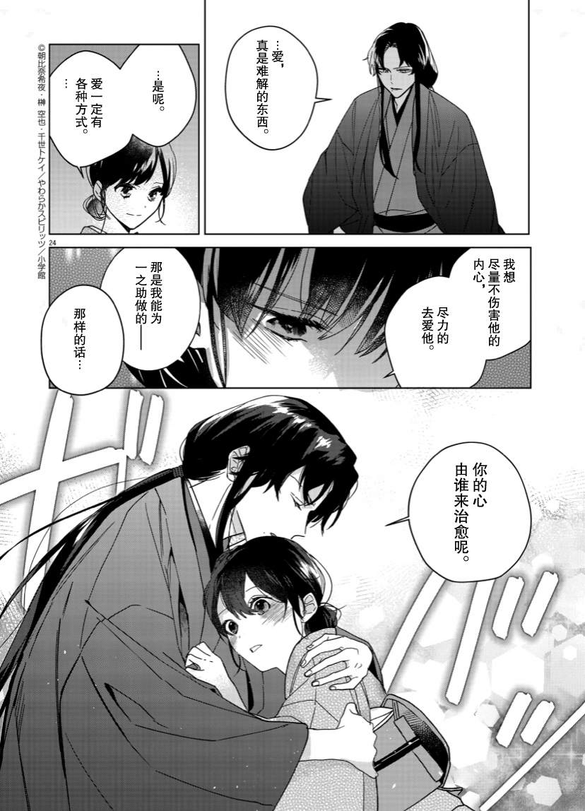 《死神的初恋》漫画最新章节第6话免费下拉式在线观看章节第【24】张图片