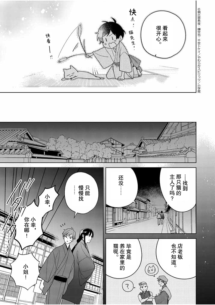 《死神的初恋》漫画最新章节第29话免费下拉式在线观看章节第【8】张图片