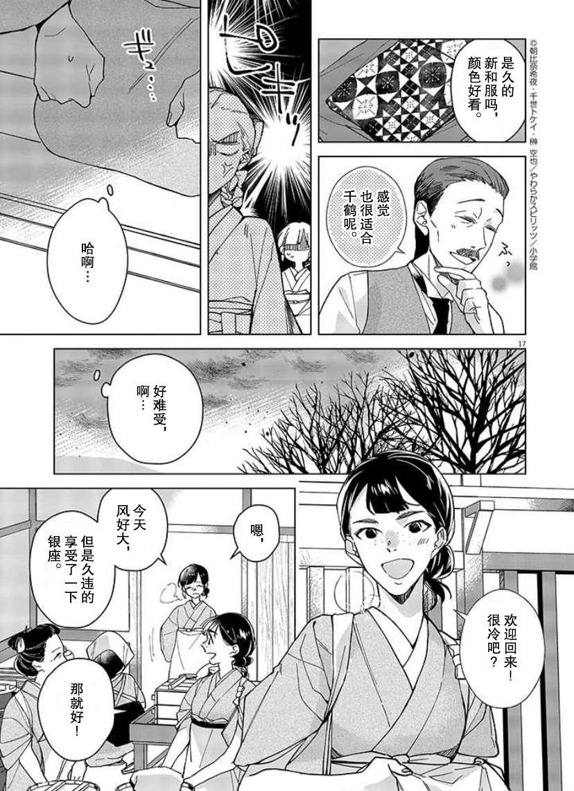 《死神的初恋》漫画最新章节第1话免费下拉式在线观看章节第【18】张图片