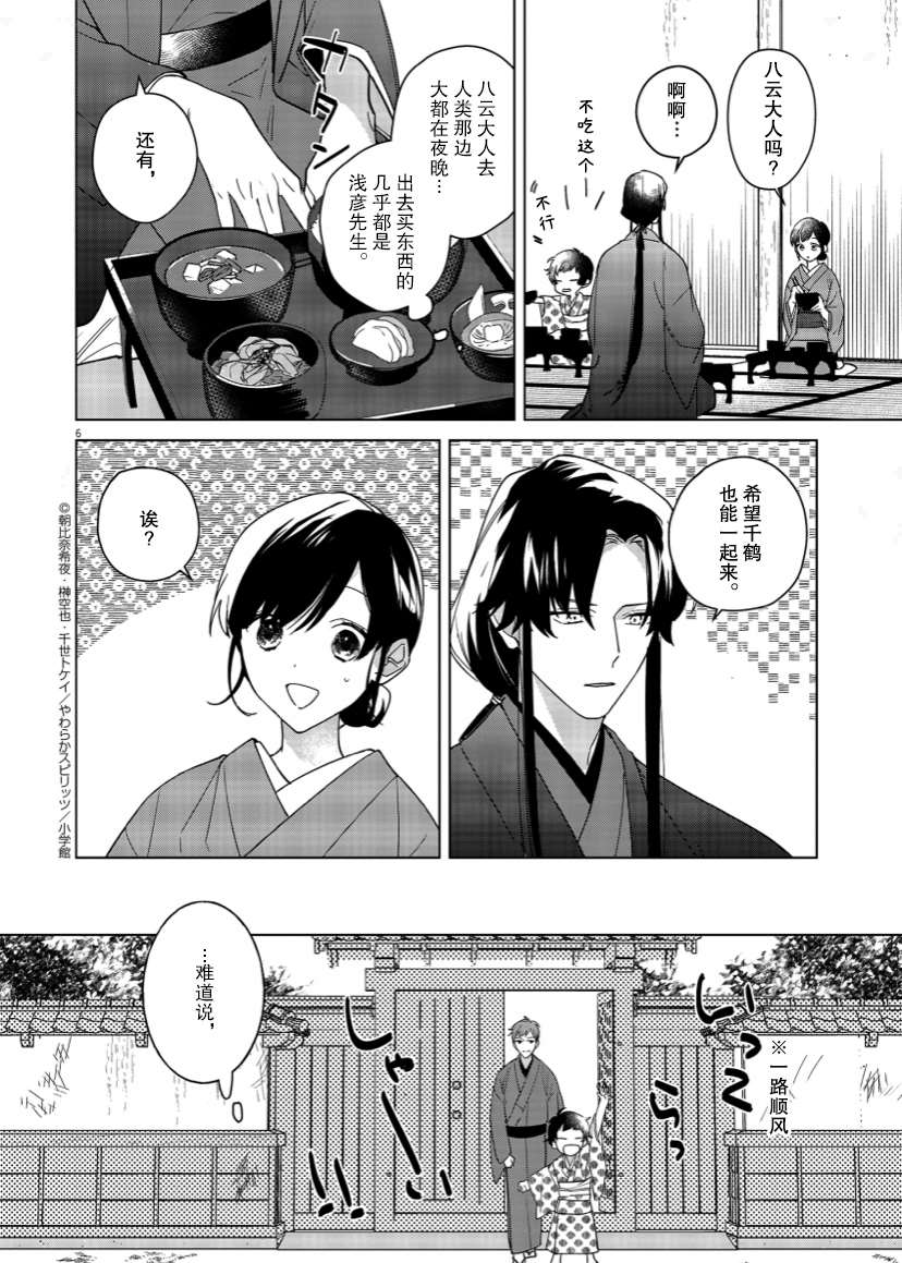 《死神的初恋》漫画最新章节第7话免费下拉式在线观看章节第【6】张图片