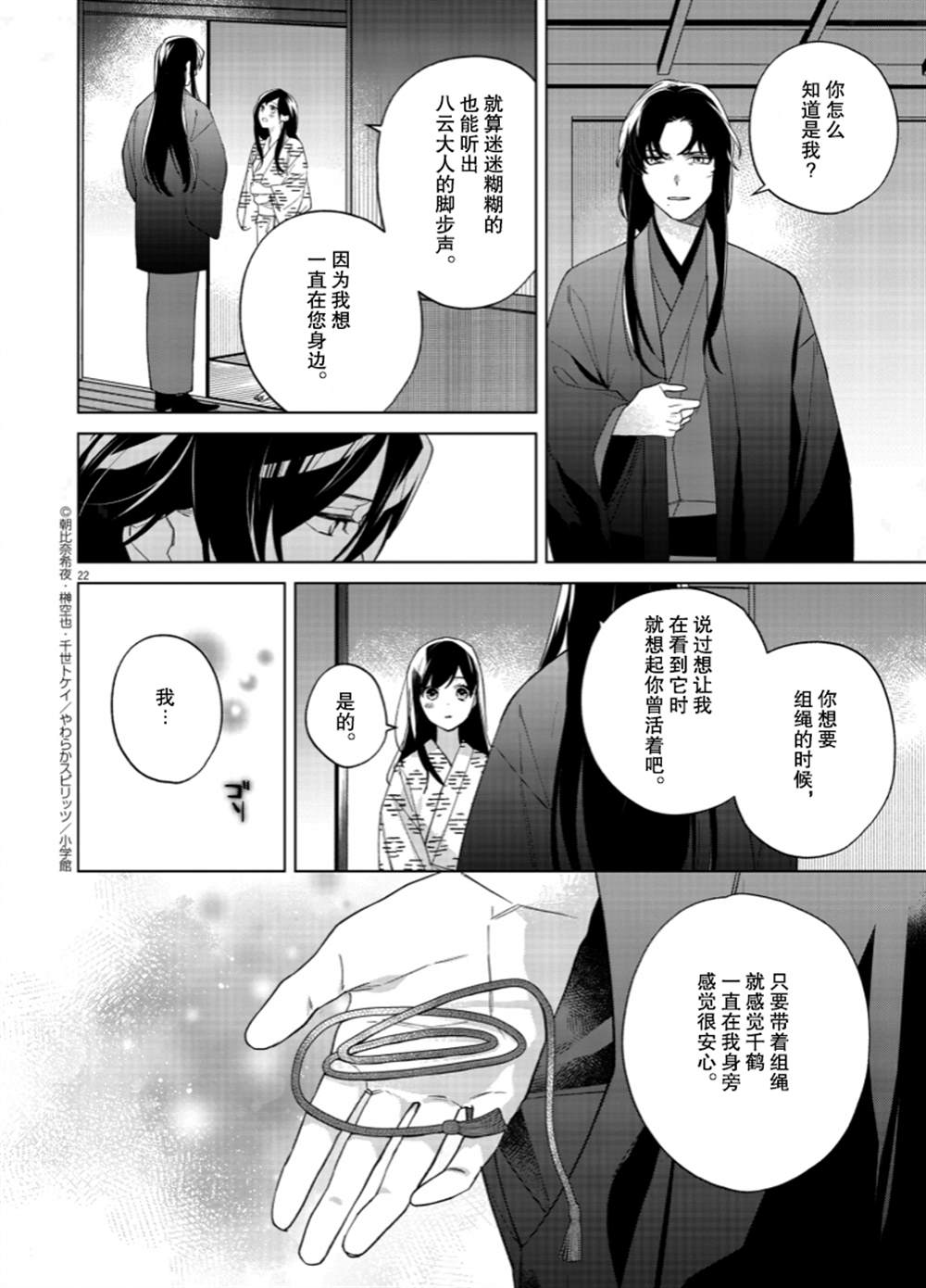 《死神的初恋》漫画最新章节第13话免费下拉式在线观看章节第【22】张图片