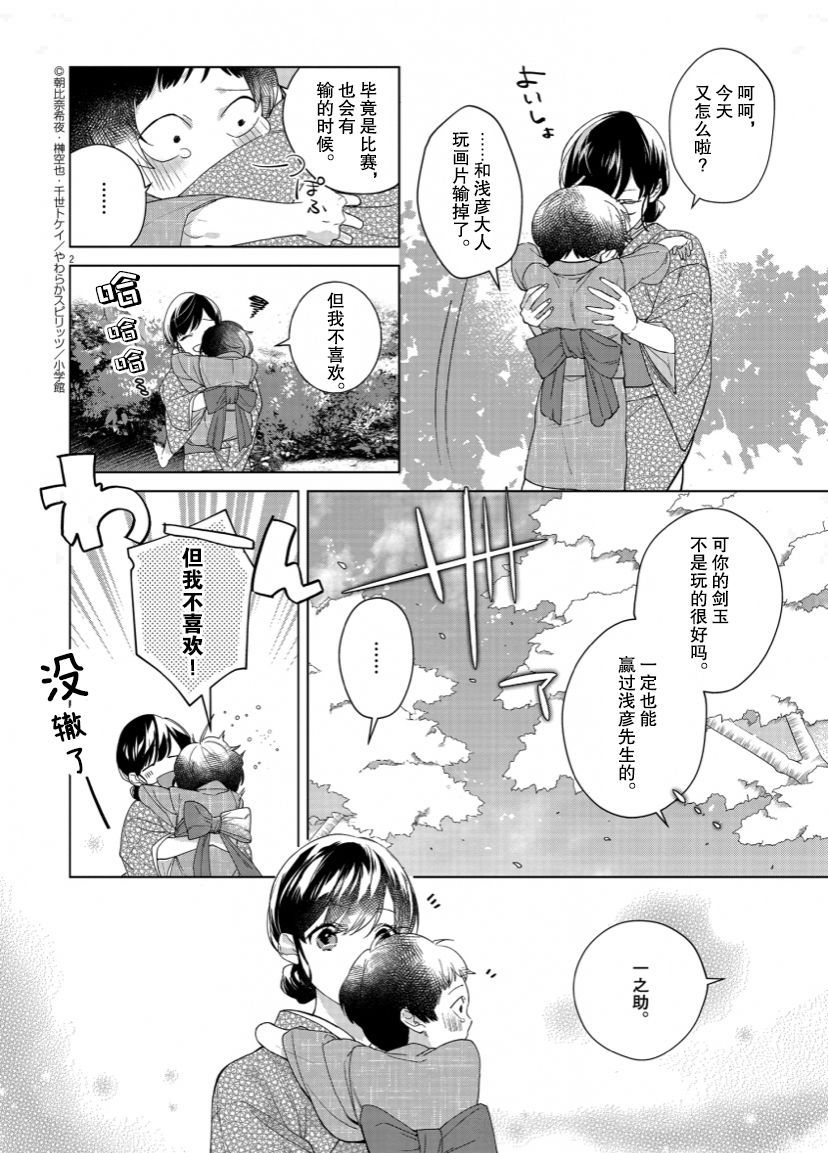 《死神的初恋》漫画最新章节第9话免费下拉式在线观看章节第【3】张图片