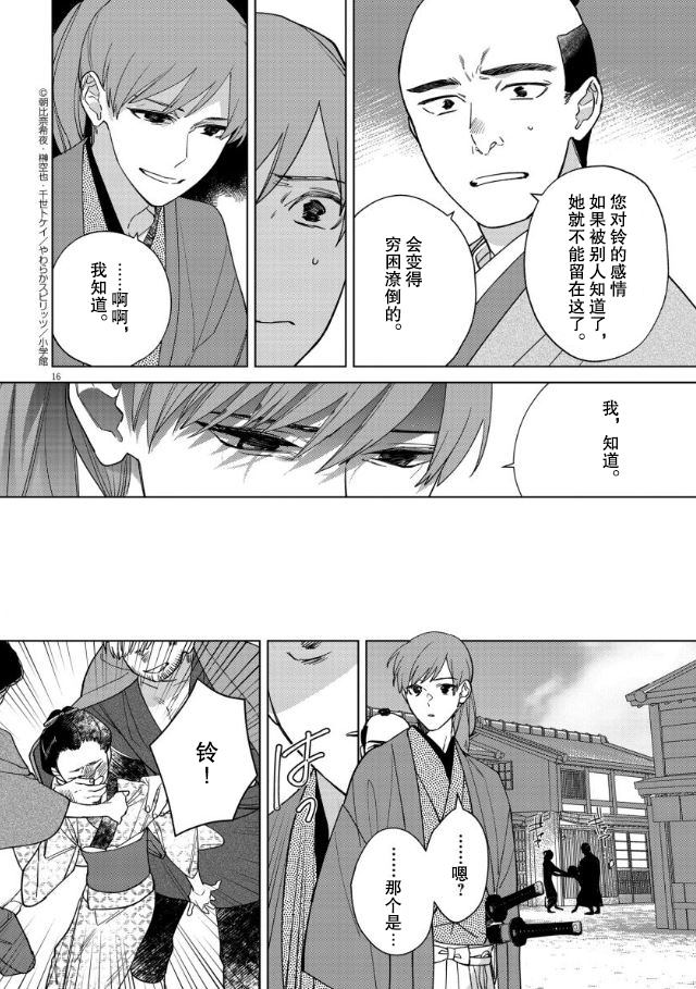 《死神的初恋》漫画最新章节第16话免费下拉式在线观看章节第【17】张图片