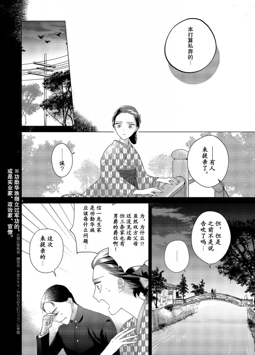 《死神的初恋》漫画最新章节第10话免费下拉式在线观看章节第【5】张图片