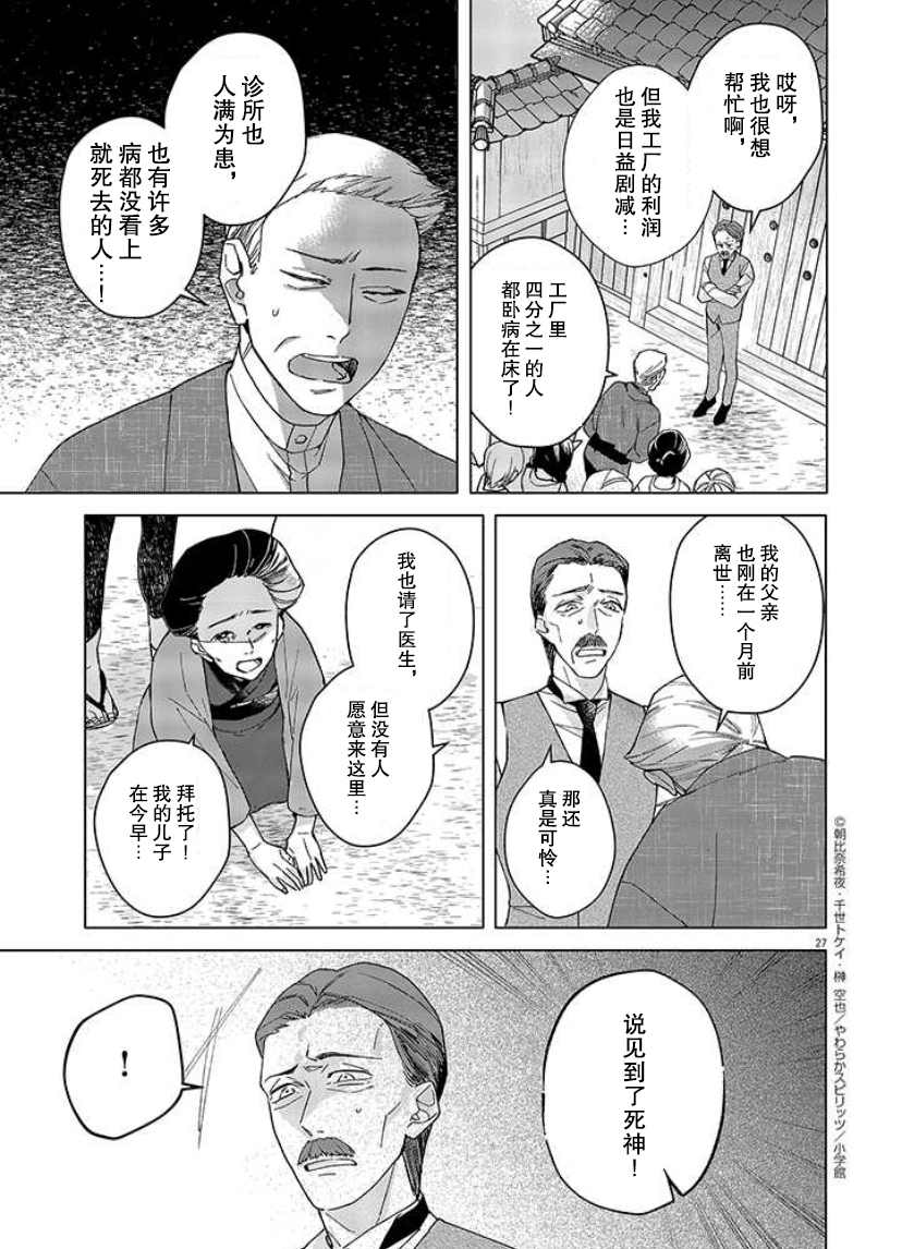 《死神的初恋》漫画最新章节第1话免费下拉式在线观看章节第【28】张图片