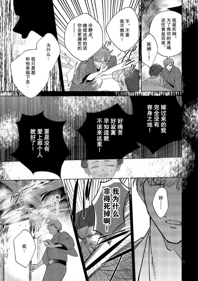 《死神的初恋》漫画最新章节第19话免费下拉式在线观看章节第【11】张图片