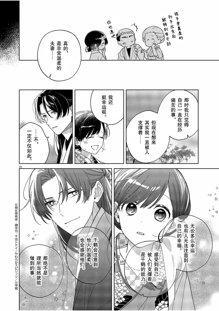 《死神的初恋》漫画最新章节第30话免费下拉式在线观看章节第【11】张图片