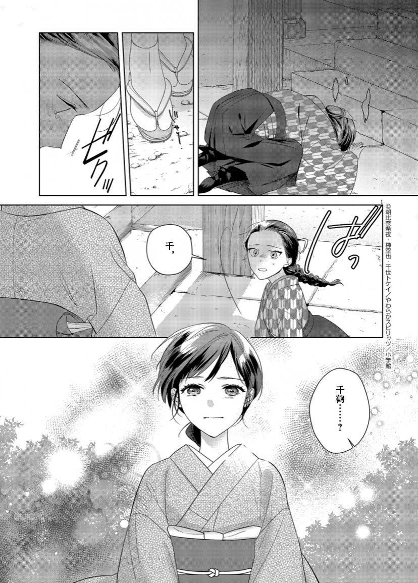 《死神的初恋》漫画最新章节第10话免费下拉式在线观看章节第【2】张图片