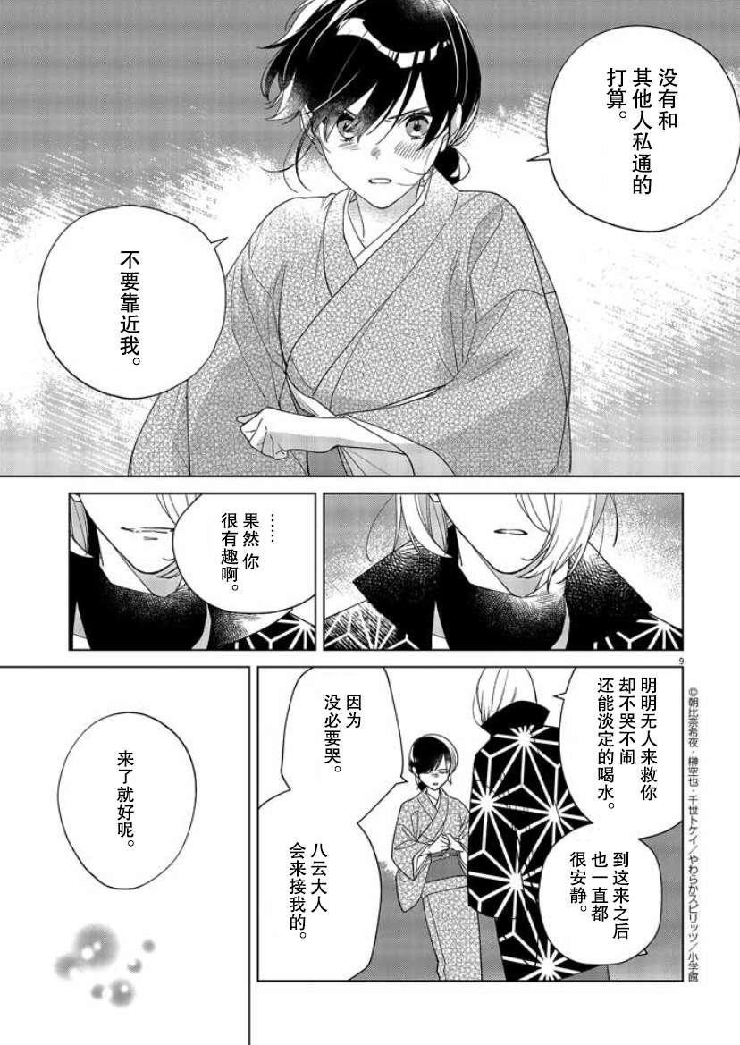 《死神的初恋》漫画最新章节第22话免费下拉式在线观看章节第【9】张图片