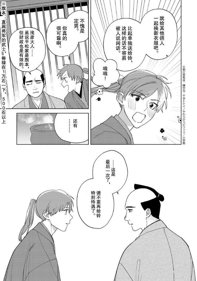 《死神的初恋》漫画最新章节第16话免费下拉式在线观看章节第【16】张图片