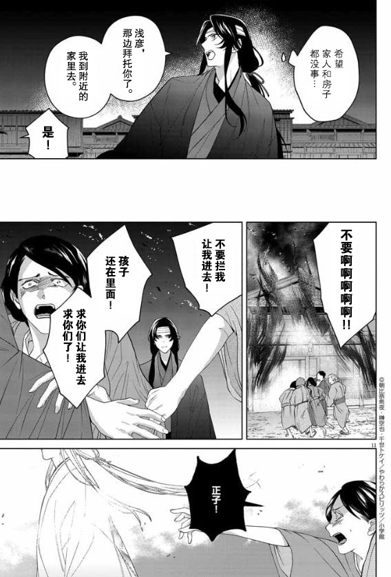 《死神的初恋》漫画最新章节第20话免费下拉式在线观看章节第【11】张图片