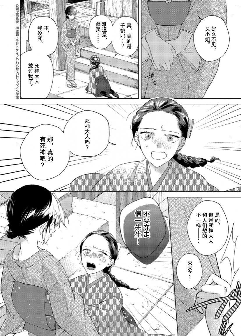 《死神的初恋》漫画最新章节第10话免费下拉式在线观看章节第【3】张图片