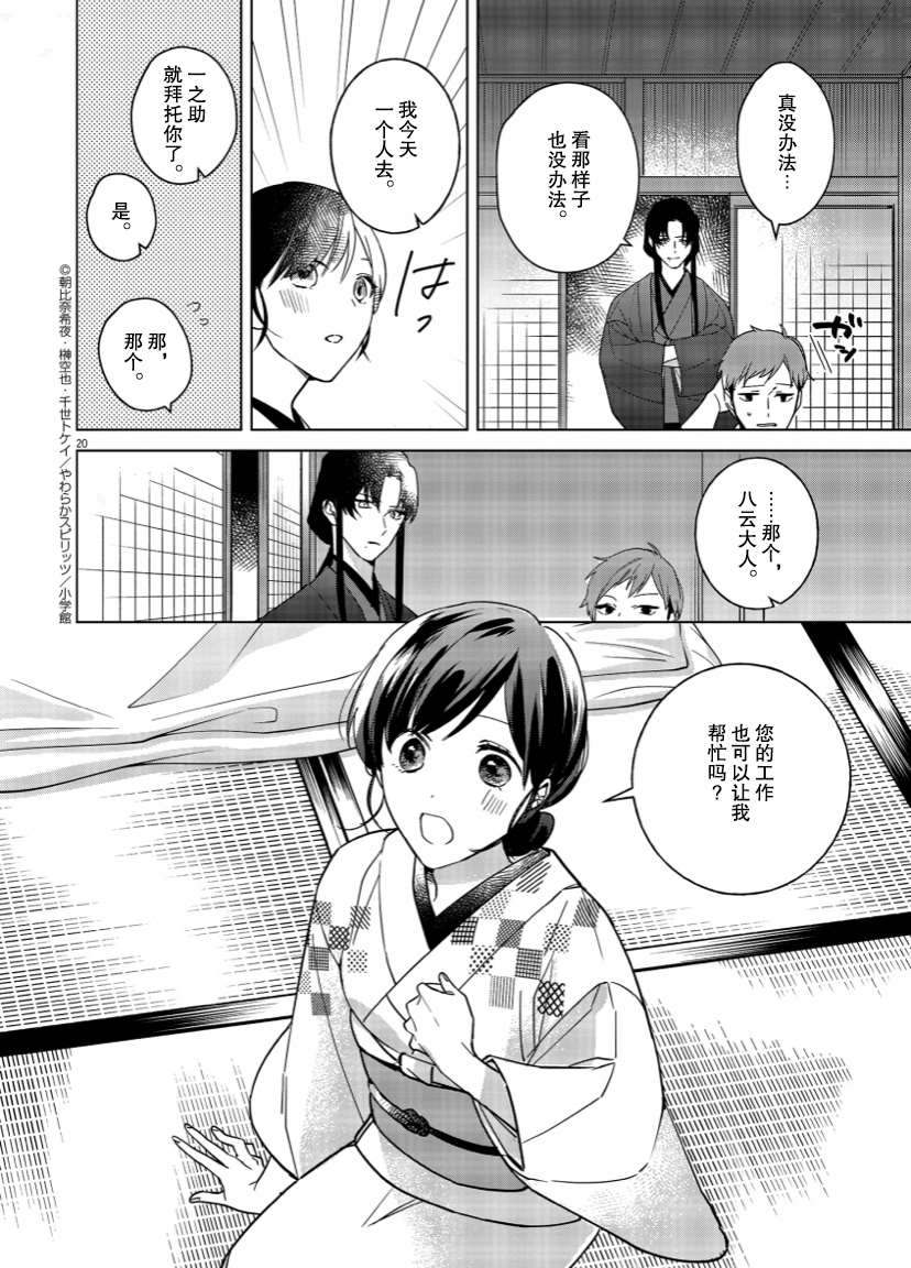 《死神的初恋》漫画最新章节第7话免费下拉式在线观看章节第【20】张图片