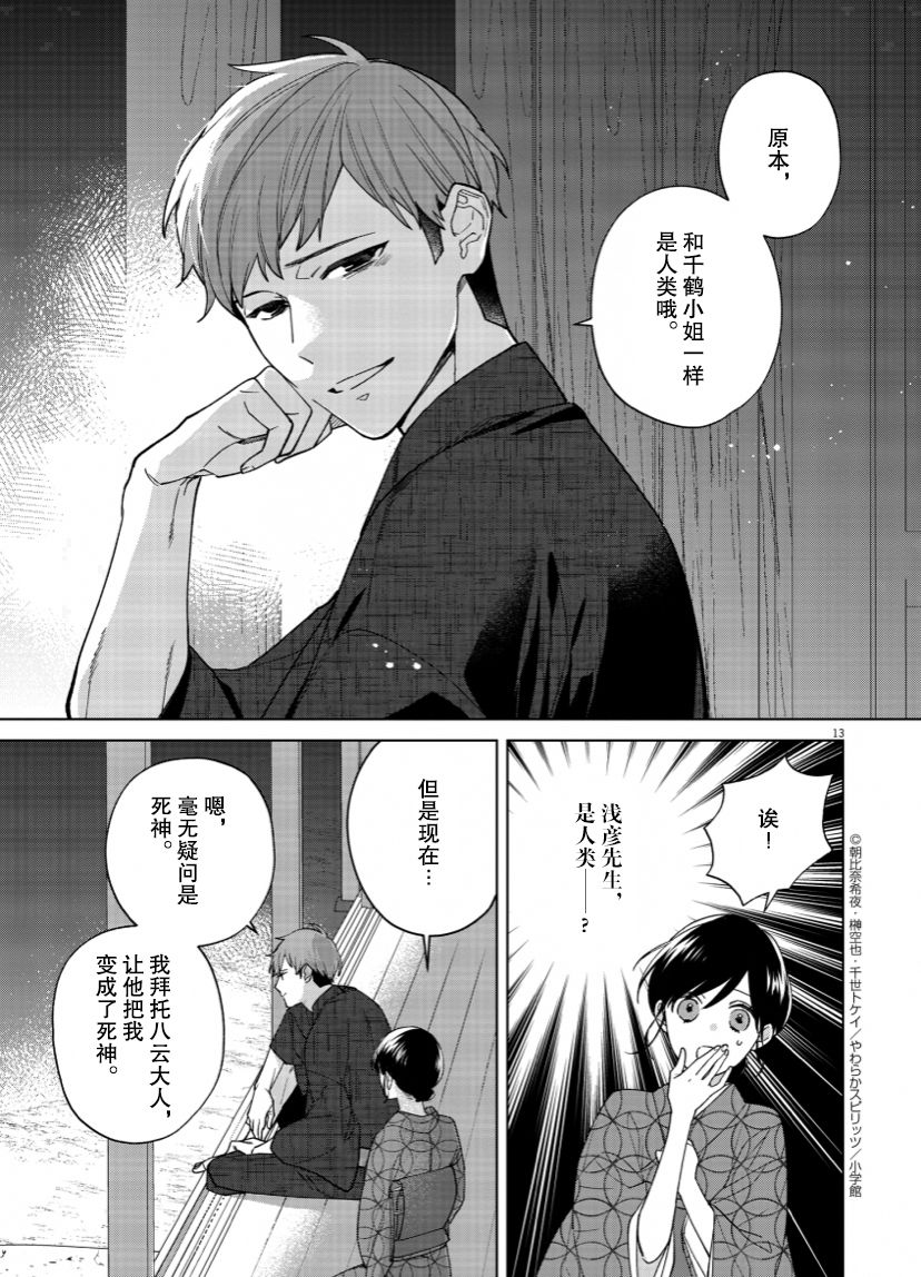 《死神的初恋》漫画最新章节第15话免费下拉式在线观看章节第【14】张图片