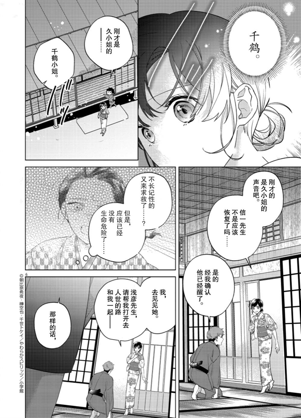 《死神的初恋》漫画最新章节第12话免费下拉式在线观看章节第【7】张图片