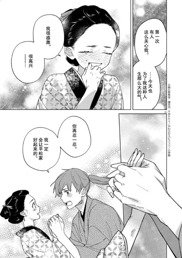 《死神的初恋》漫画最新章节第16话免费下拉式在线观看章节第【24】张图片