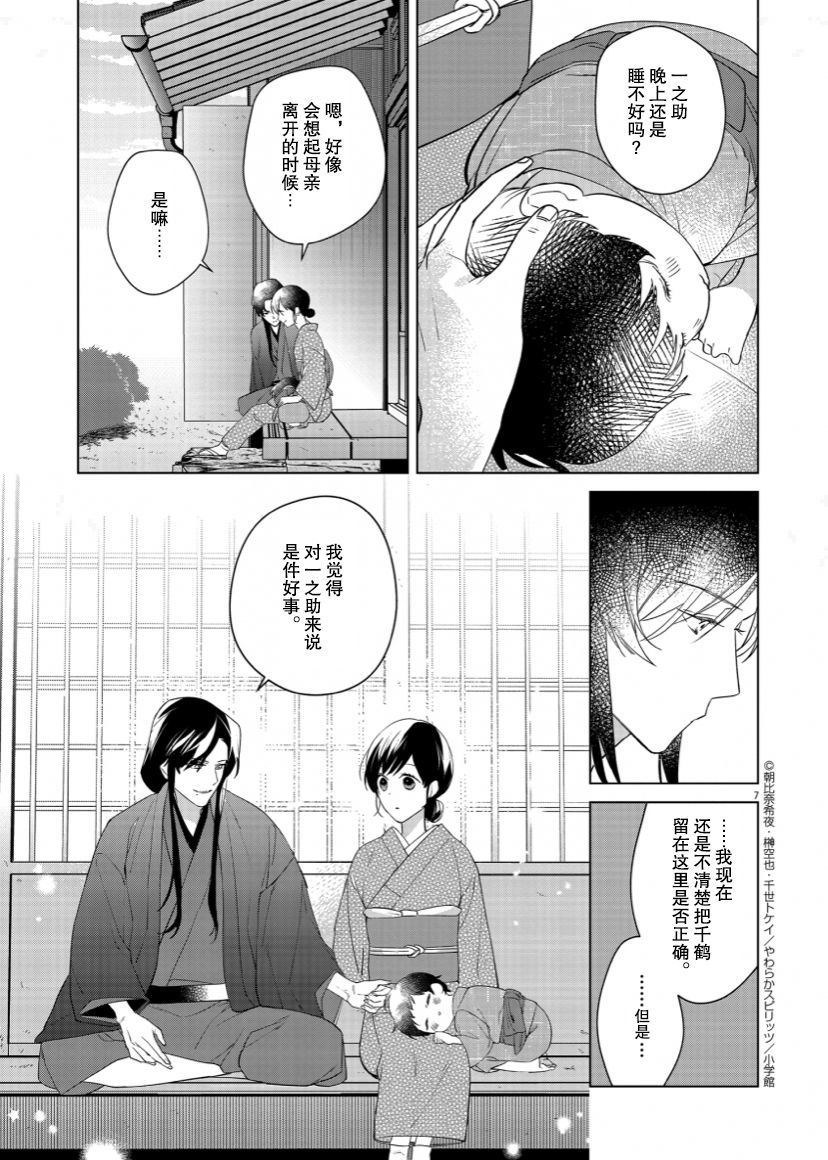 《死神的初恋》漫画最新章节第9话免费下拉式在线观看章节第【8】张图片