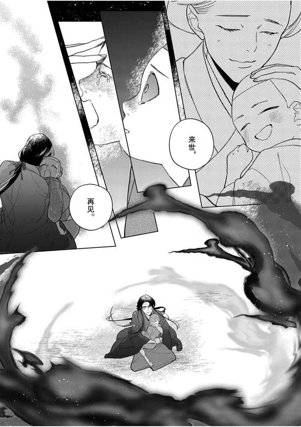 《死神的初恋》漫画最新章节第24话免费下拉式在线观看章节第【21】张图片