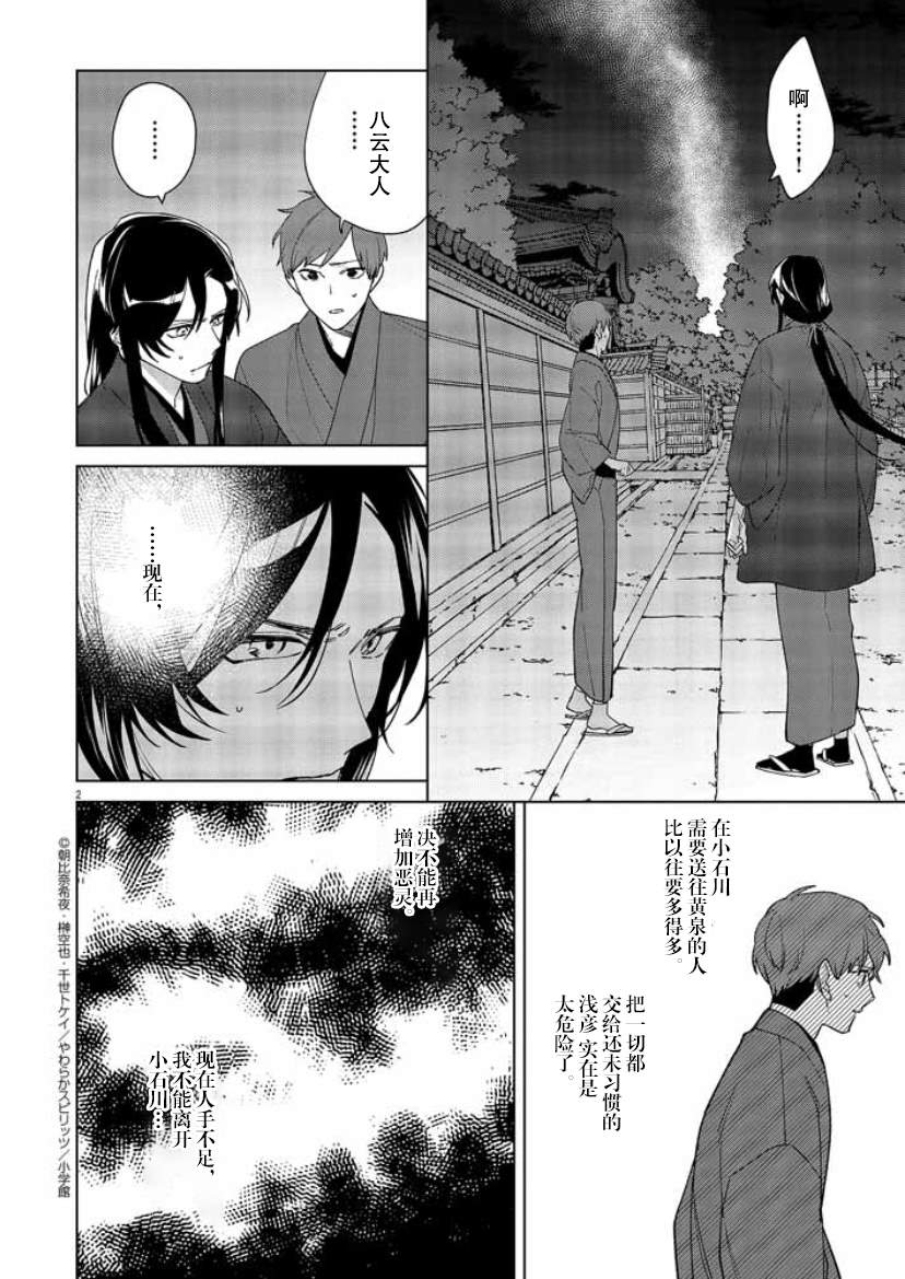 《死神的初恋》漫画最新章节第22话免费下拉式在线观看章节第【2】张图片