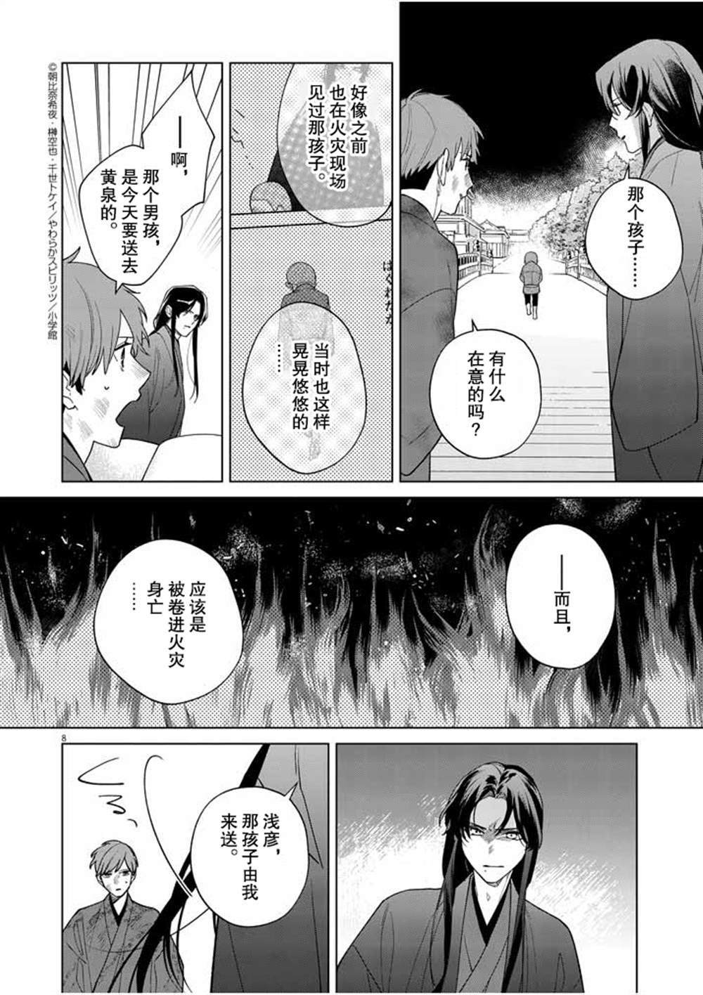 《死神的初恋》漫画最新章节第24话免费下拉式在线观看章节第【9】张图片