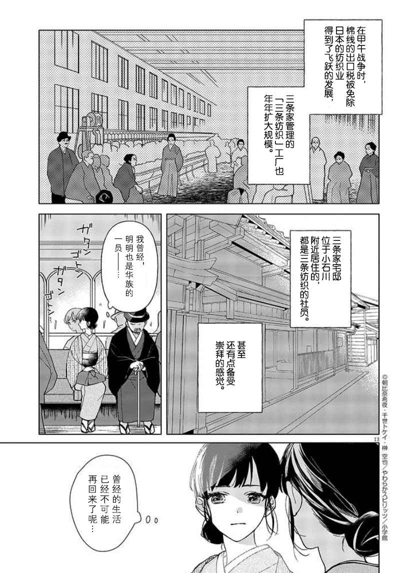 《死神的初恋》漫画最新章节第1话免费下拉式在线观看章节第【14】张图片