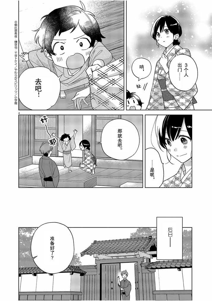 《死神的初恋》漫画最新章节第30话免费下拉式在线观看章节第【5】张图片