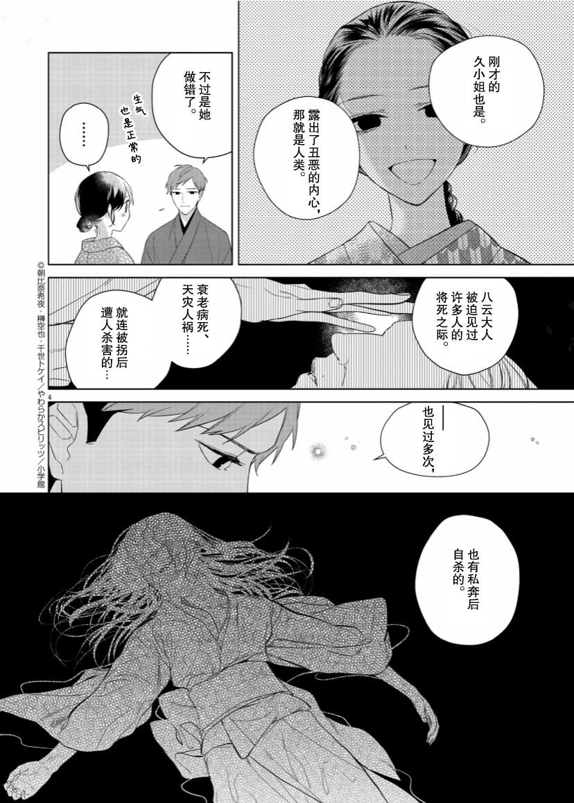 《死神的初恋》漫画最新章节第11话免费下拉式在线观看章节第【4】张图片