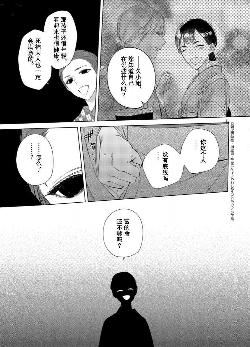 《死神的初恋》漫画最新章节第10话免费下拉式在线观看章节第【12】张图片