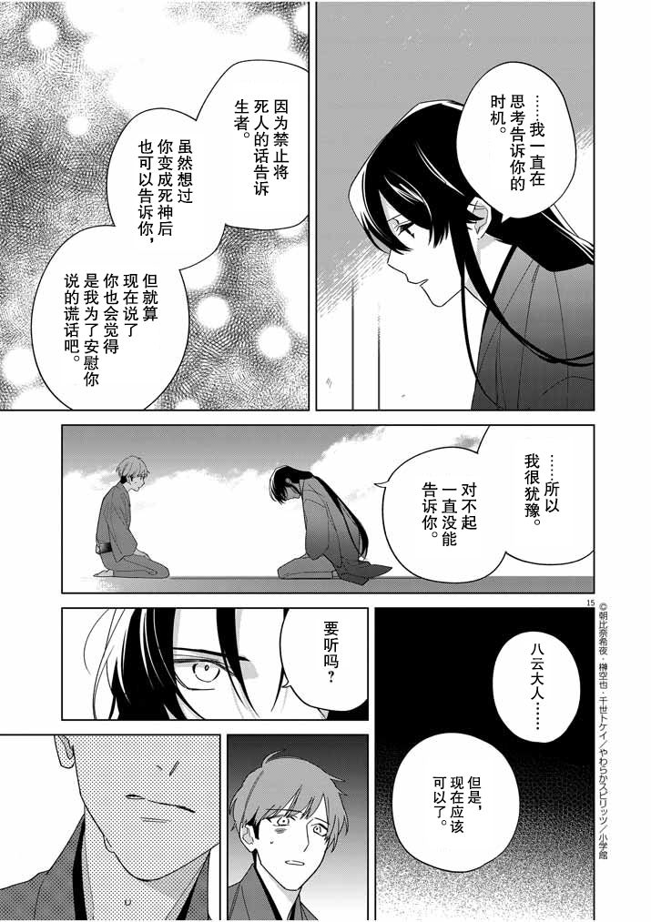 《死神的初恋》漫画最新章节第27话免费下拉式在线观看章节第【16】张图片