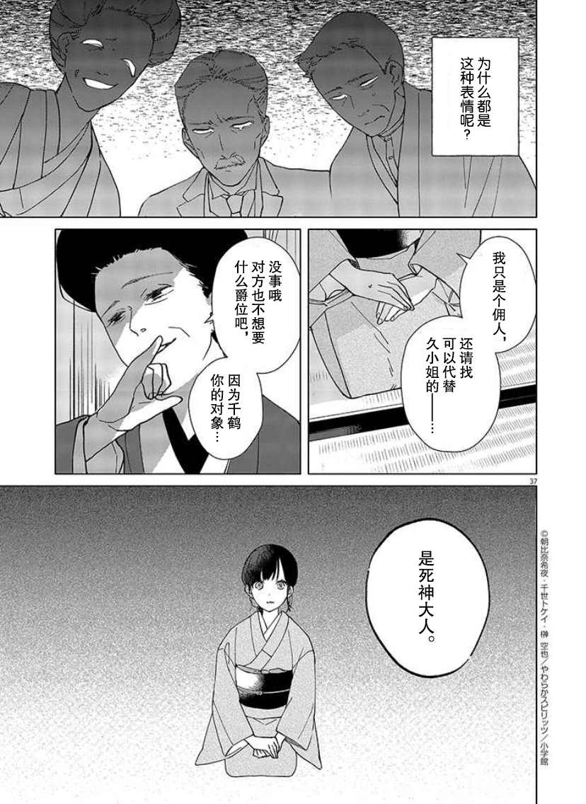 《死神的初恋》漫画最新章节第1话免费下拉式在线观看章节第【38】张图片