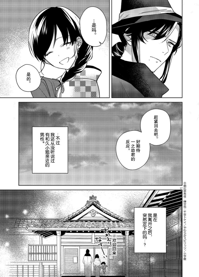 《死神的初恋》漫画最新章节第7话免费下拉式在线观看章节第【17】张图片