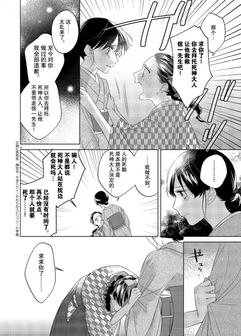 《死神的初恋》漫画最新章节第10话免费下拉式在线观看章节第【9】张图片