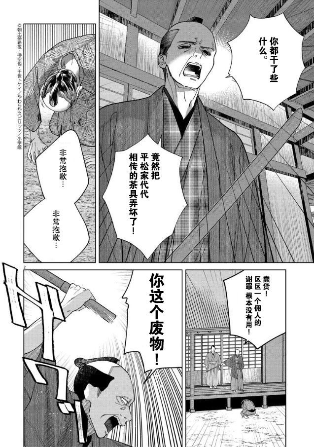 《死神的初恋》漫画最新章节第16话免费下拉式在线观看章节第【3】张图片