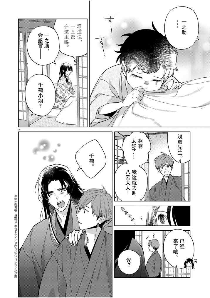 《死神的初恋》漫画最新章节第26话免费下拉式在线观看章节第【3】张图片