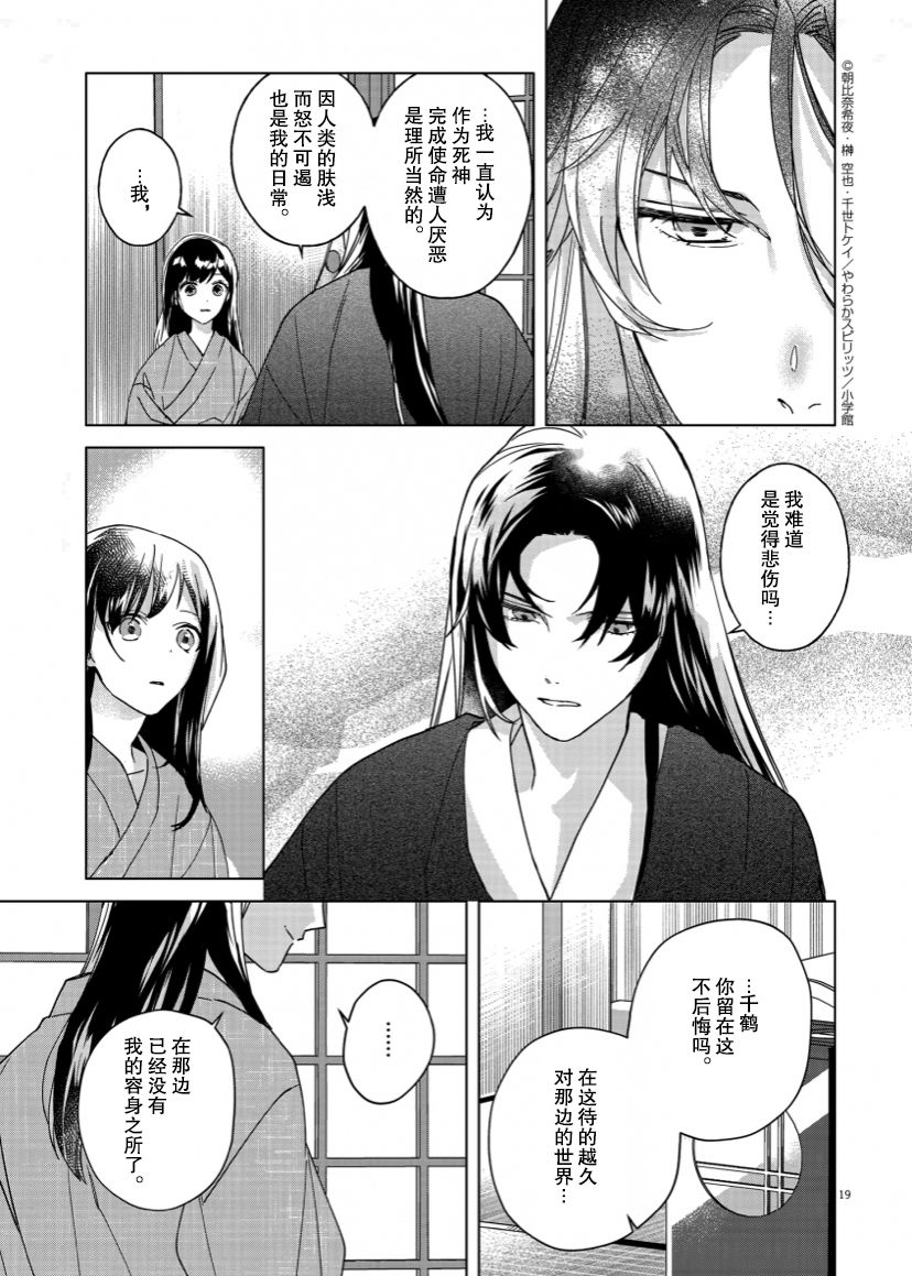 《死神的初恋》漫画最新章节第4话免费下拉式在线观看章节第【19】张图片