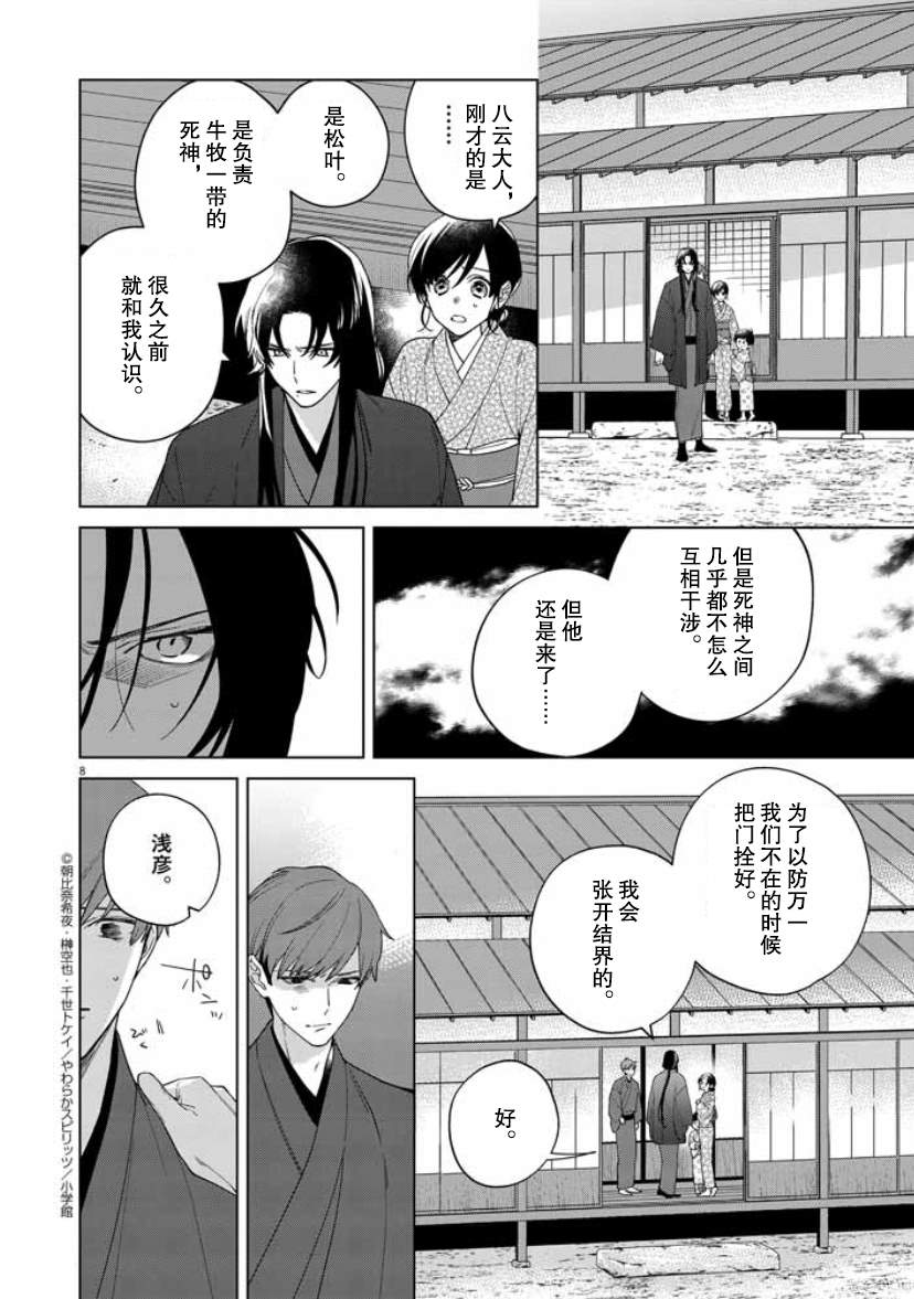 《死神的初恋》漫画最新章节第21话免费下拉式在线观看章节第【8】张图片