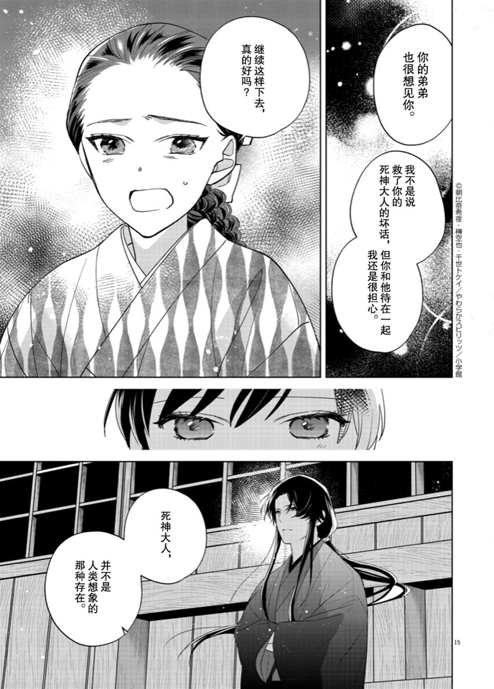 《死神的初恋》漫画最新章节第12话免费下拉式在线观看章节第【16】张图片