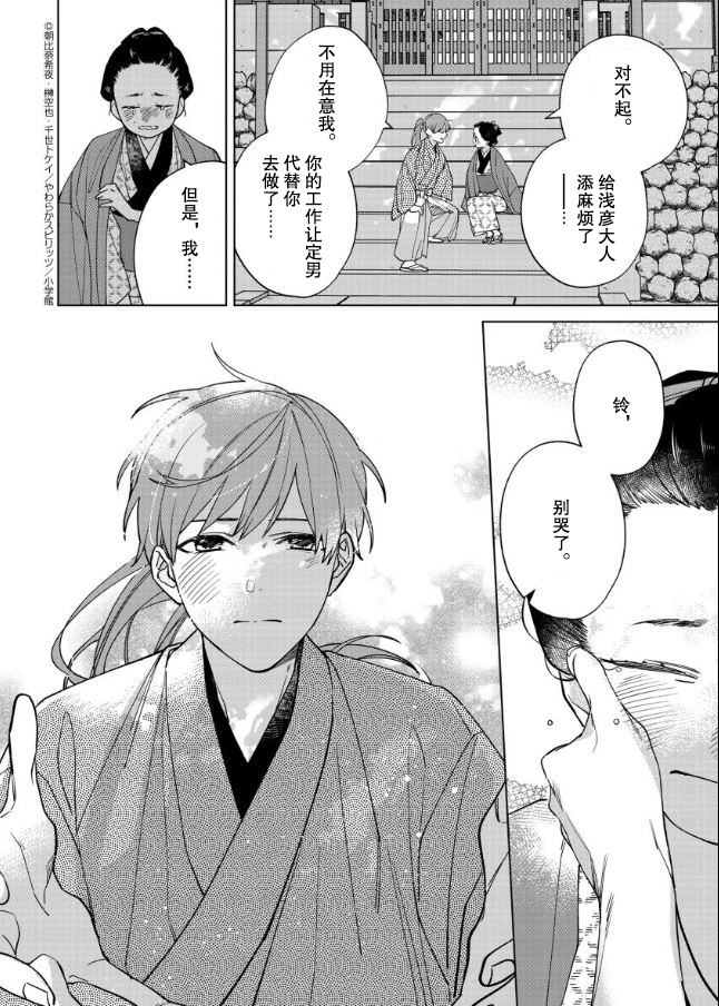 《死神的初恋》漫画最新章节第16话免费下拉式在线观看章节第【21】张图片