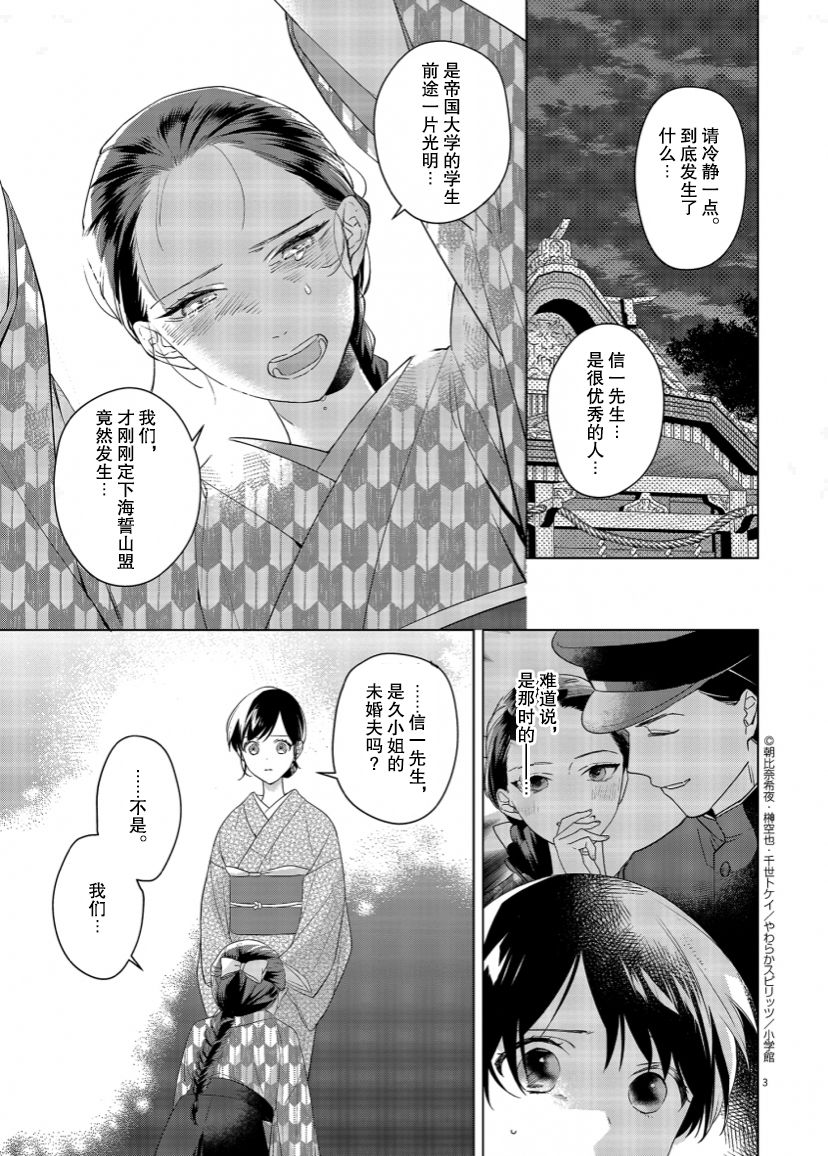 《死神的初恋》漫画最新章节第10话免费下拉式在线观看章节第【4】张图片