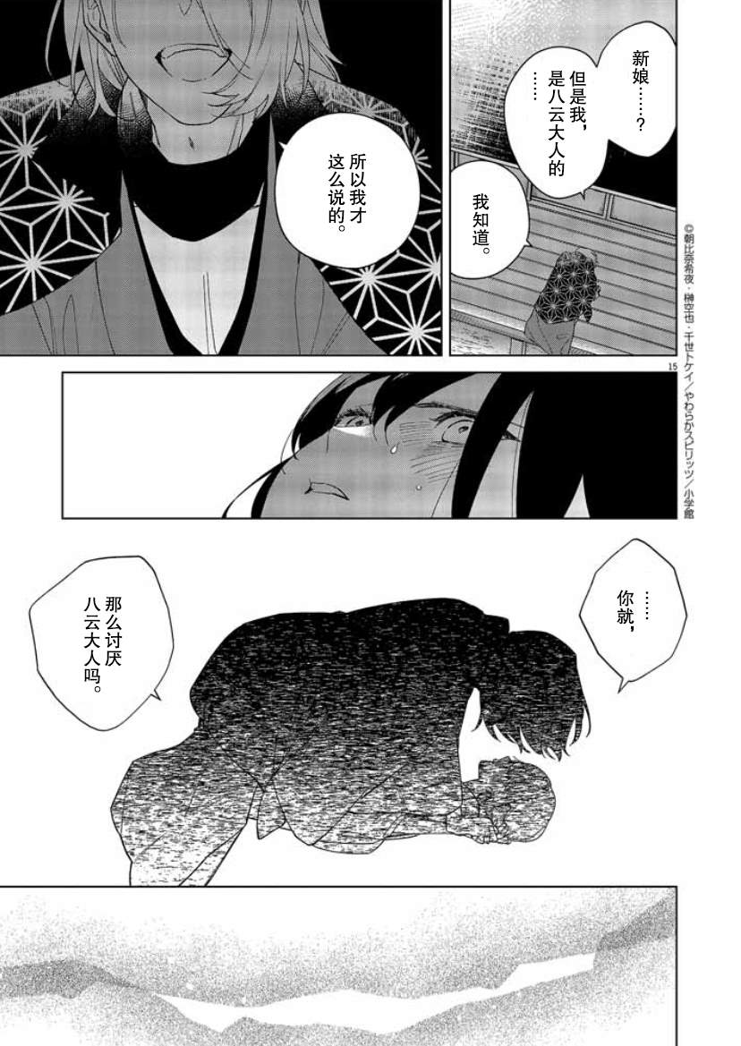 《死神的初恋》漫画最新章节第22话免费下拉式在线观看章节第【15】张图片