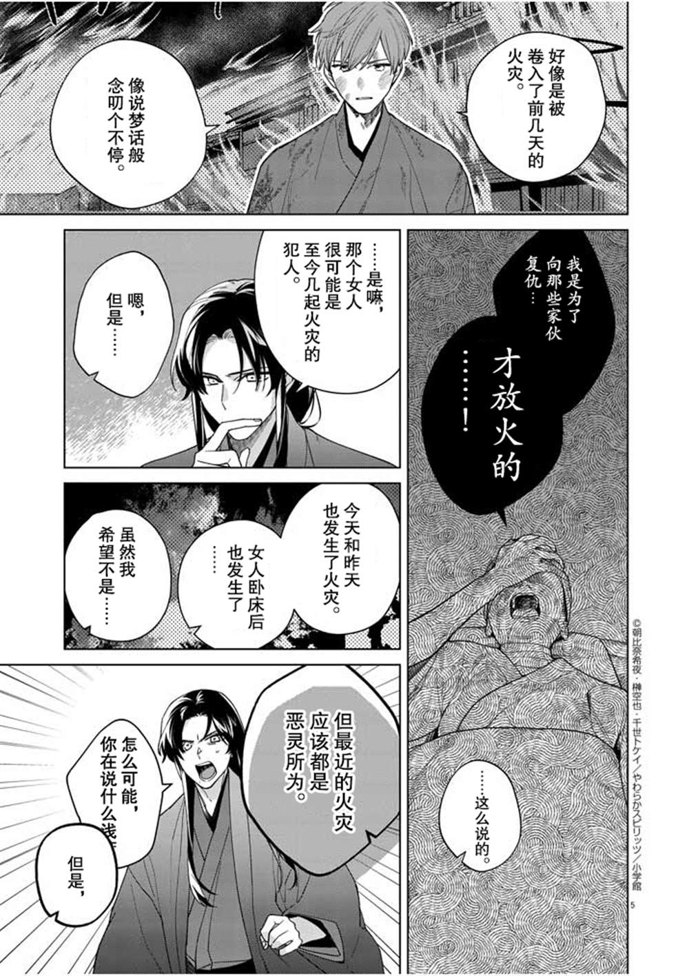 《死神的初恋》漫画最新章节第24话免费下拉式在线观看章节第【6】张图片