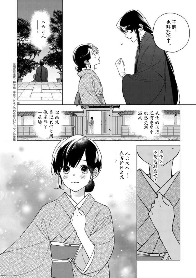 《死神的初恋》漫画最新章节第21话免费下拉式在线观看章节第【10】张图片