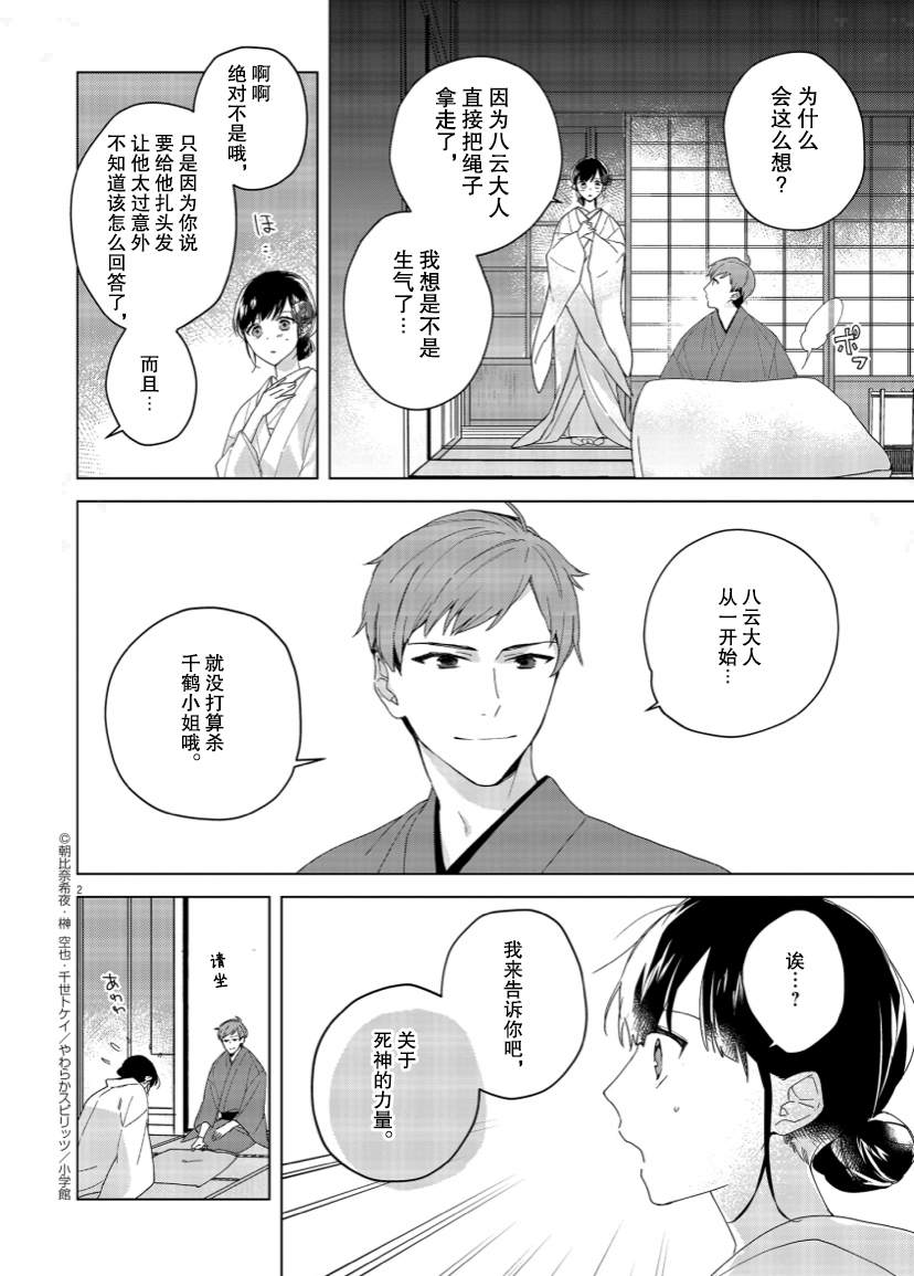 《死神的初恋》漫画最新章节第3话免费下拉式在线观看章节第【2】张图片