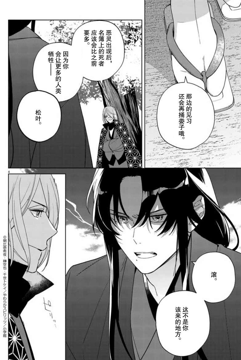 《死神的初恋》漫画最新章节第21话免费下拉式在线观看章节第【4】张图片