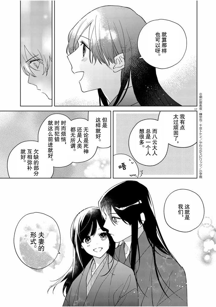 《死神的初恋》漫画最新章节第26话免费下拉式在线观看章节第【18】张图片