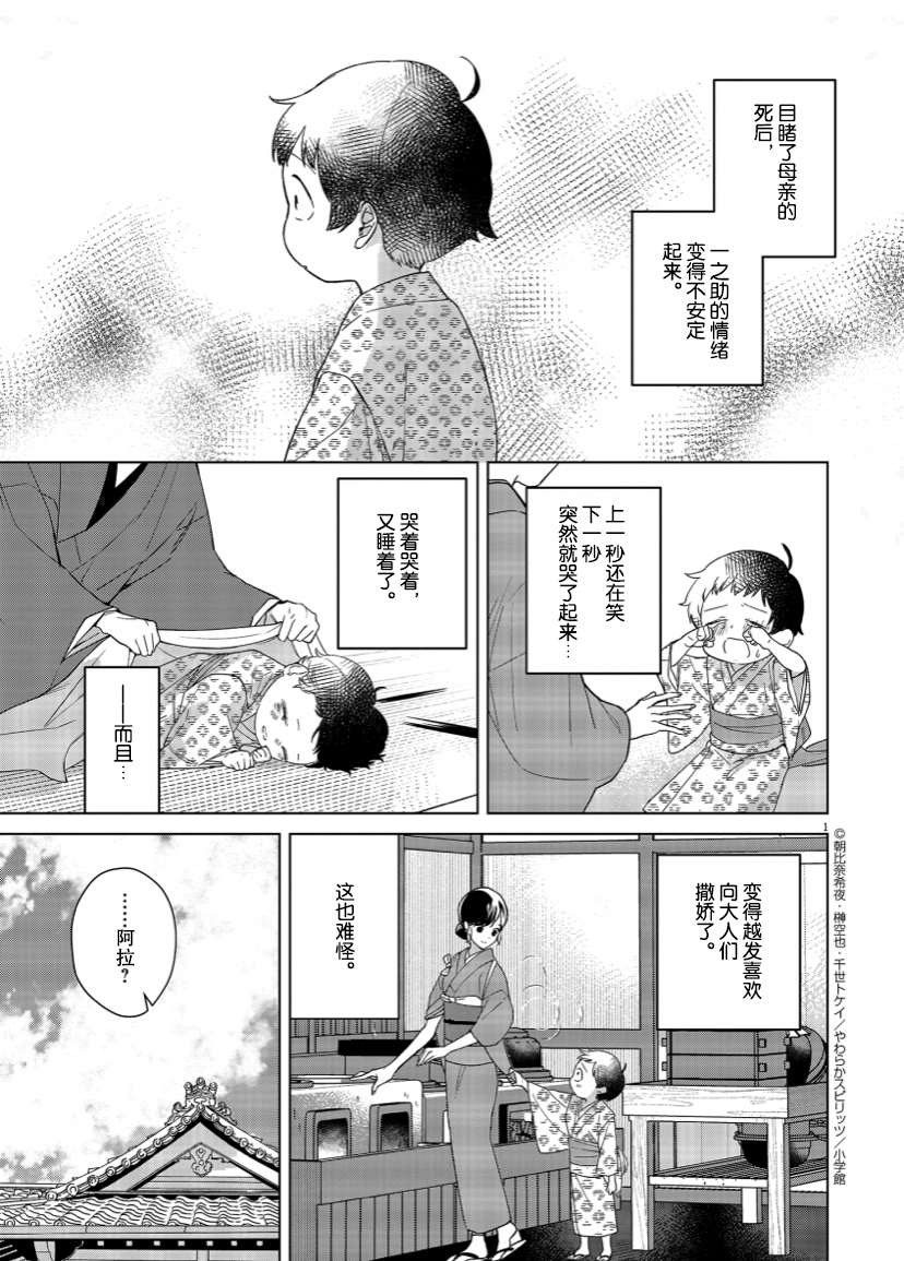 《死神的初恋》漫画最新章节第7话免费下拉式在线观看章节第【1】张图片