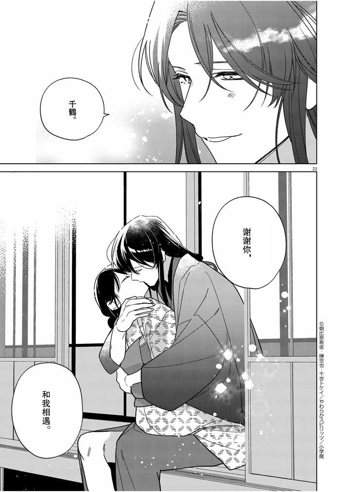 《死神的初恋》漫画最新章节第27话免费下拉式在线观看章节第【24】张图片