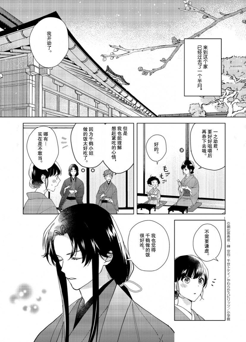 《死神的初恋》漫画最新章节第5话免费下拉式在线观看章节第【1】张图片