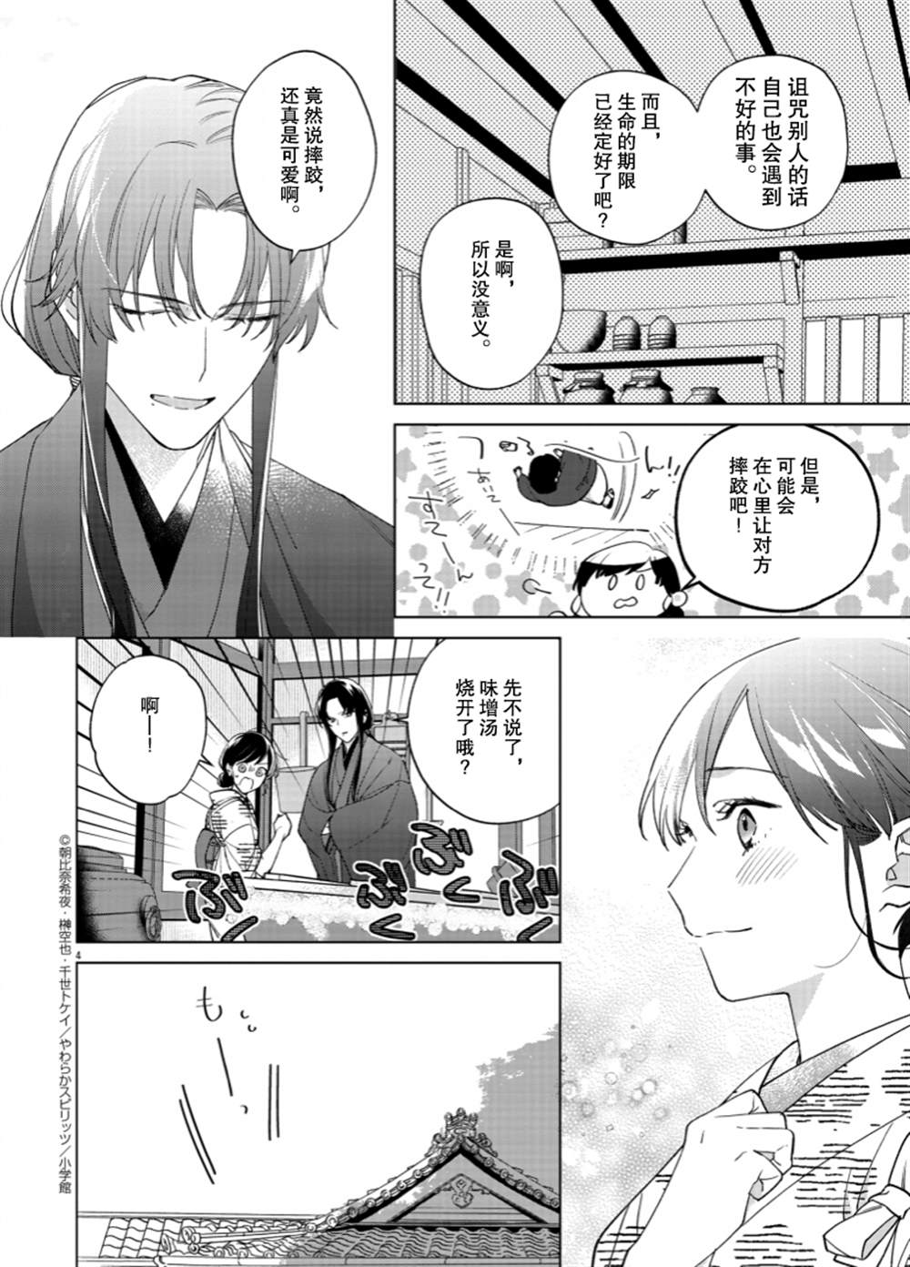 《死神的初恋》漫画最新章节第12话免费下拉式在线观看章节第【5】张图片