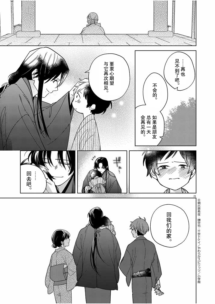 《死神的初恋》漫画最新章节第29话免费下拉式在线观看章节第【22】张图片